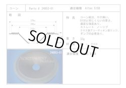 画像1: ALTEC 　アルテック　515E（40cm口径）用　リコーンキット　ペア