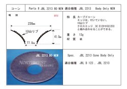 画像1: JBL D123用　 8Ω　リコーンキット　