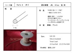 画像1: 補修用　リード線　LW3