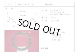 画像1: スピーカーエッジ　“SF JL 12W3”　　ウレタン製エッジ　ペア