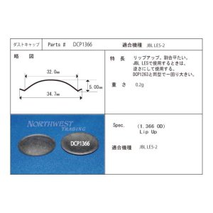 画像: 外径34.8ミリ　紙製　JBL LE5用　センターキャップペア(2枚)　DCP1366