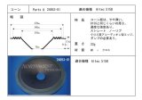 画像: コーン紙直径310.0ミリ　アコーディオン型エッジ,ストレートエッジ　Altec515用　ペア