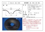 画像: コーン紙直径315.0ミリ　フィックスドタイプ,カーブコーン　JBL D130用　ペア