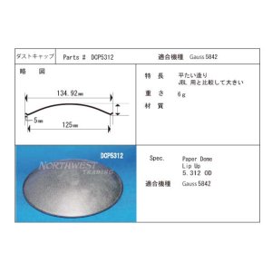 画像: 外径135ミリ　紙製　ガウス5842用　ダストキャップペア　DCP5312