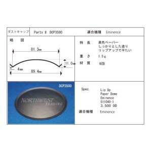 画像: 外径89.4ミリ　紙製　エミネンス用　ダストキャップペア　DCP3500