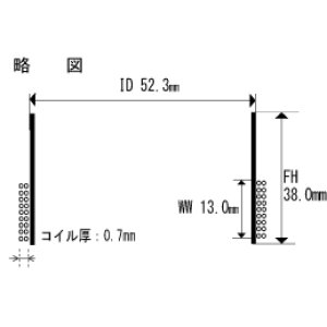 画像: 内径52.3ミリ　丸銅線,カプトンボビン　EM101188用　ペア（2個）お取り寄せ商品