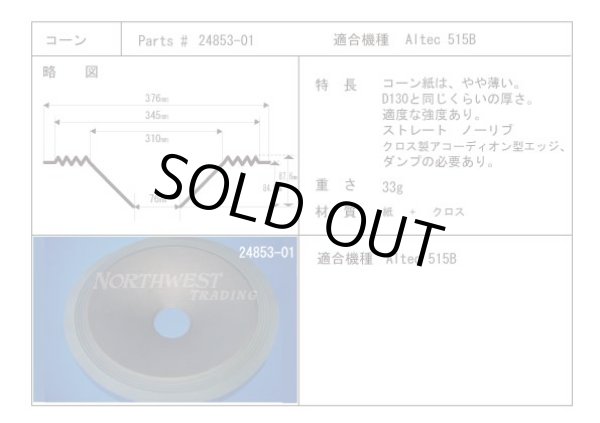 画像1: ALTEC 　アルテック　515E（40cm口径）用　リコーンキット　ペア