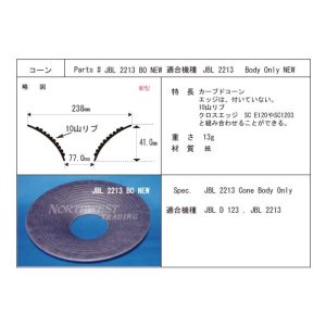 画像: JBL D123用　 8Ω　リコーンキット　