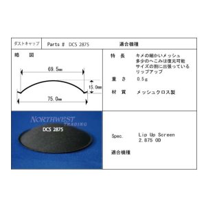 画像: 外径69.5ミリ　クロス製　汎用　ダストキャップペア　DCS2875