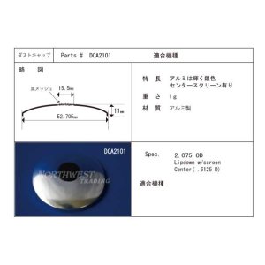 画像: 外径52.4ミリ　アルミ製　ダストキャップペア　DCA2101　センタースクリーン有り