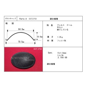 画像: 外径　70.5ミリ　フェルト製　汎用　センターキャップ　DCF 2750　ペア(2枚)　お取り寄せ商品