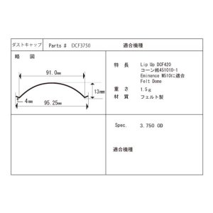 画像: 外径95.25ミリ　紙製　汎用　キャップペア　2枚　お取り寄せ商品