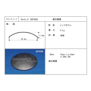 画像: 外径52.4ミリ　紙製　汎用　センターキャップペア　DCP　2085　