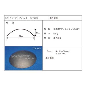 画像: 外径56ミリ　紙製　汎用　センターキャップペア　DCP　2200　