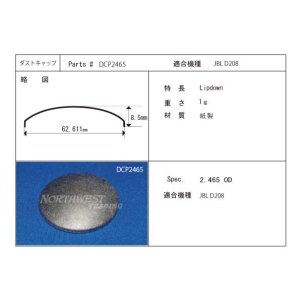 画像: 外径62.6ミリ　紙製　汎用　センターキャップペア　DCP　2465　