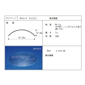 画像: 外径81.53ミリ　紙製　汎用　ダストキャップペア　お取り寄せ商品