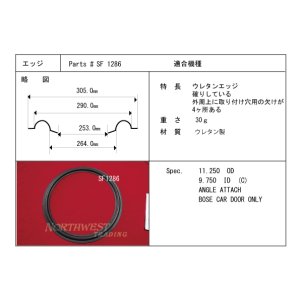 画像: スピーカーエッジ　“SF 1286” ウレタンエッジ　ペア