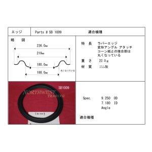 画像: スピーカーエッジ　ペア　“SB1009” 汎用 ゴム製