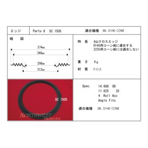 画像: スピーカーエッジ　“SC 1505” クロスエッジ　ペア