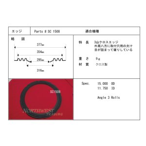 画像: スピーカーエッジ　“SC 1508” クロスエッジ　ペア