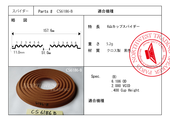 画像1: 外径157.6ミリ　カップタイプ　ダンパーペア　　　CS6186-B