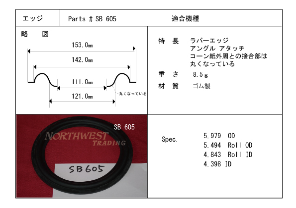 画像1: コーン紙内径121.0ミリ　ゴム製　汎用　ペア